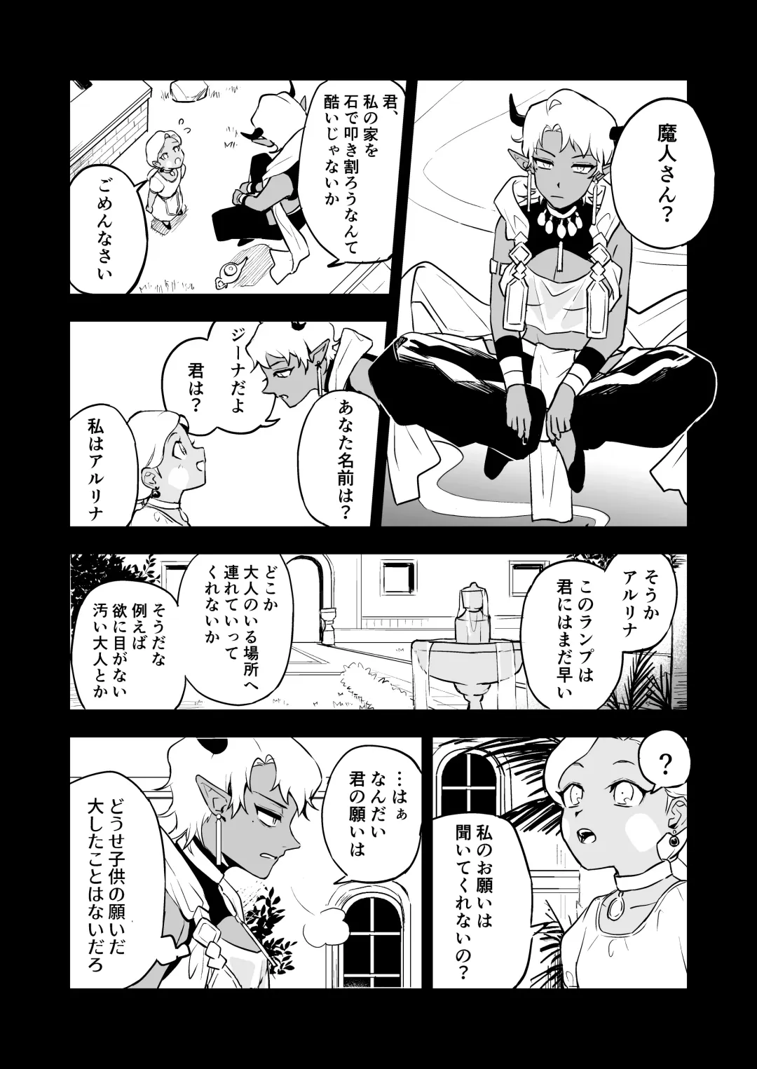 [Necomiya] INCUBUS LAMP Fhentai - Page 28