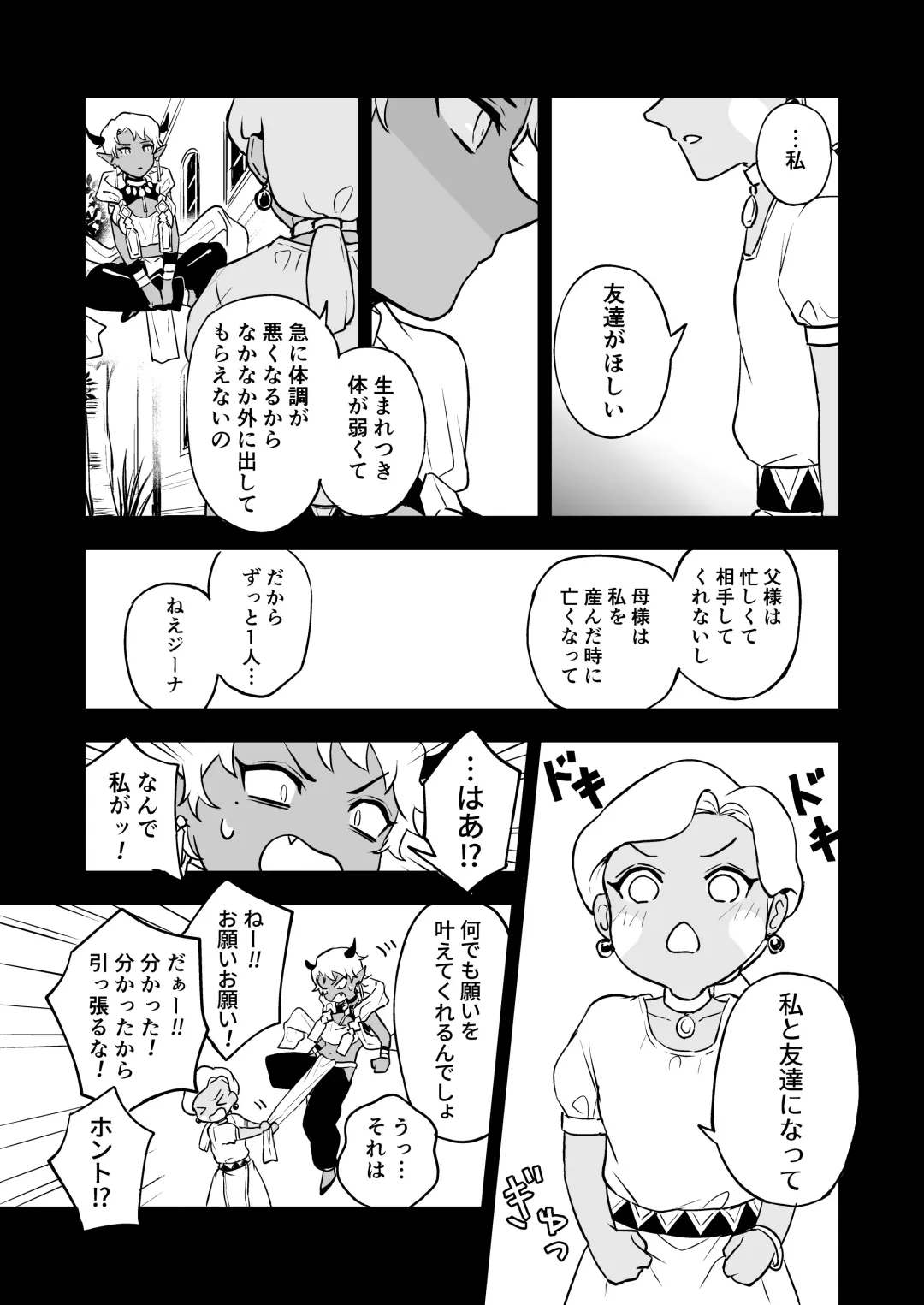 [Necomiya] INCUBUS LAMP Fhentai - Page 29