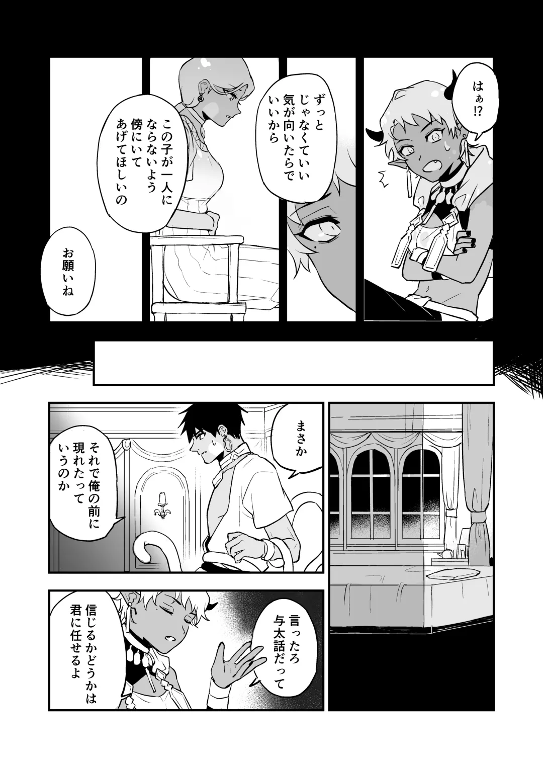 [Necomiya] INCUBUS LAMP Fhentai - Page 33