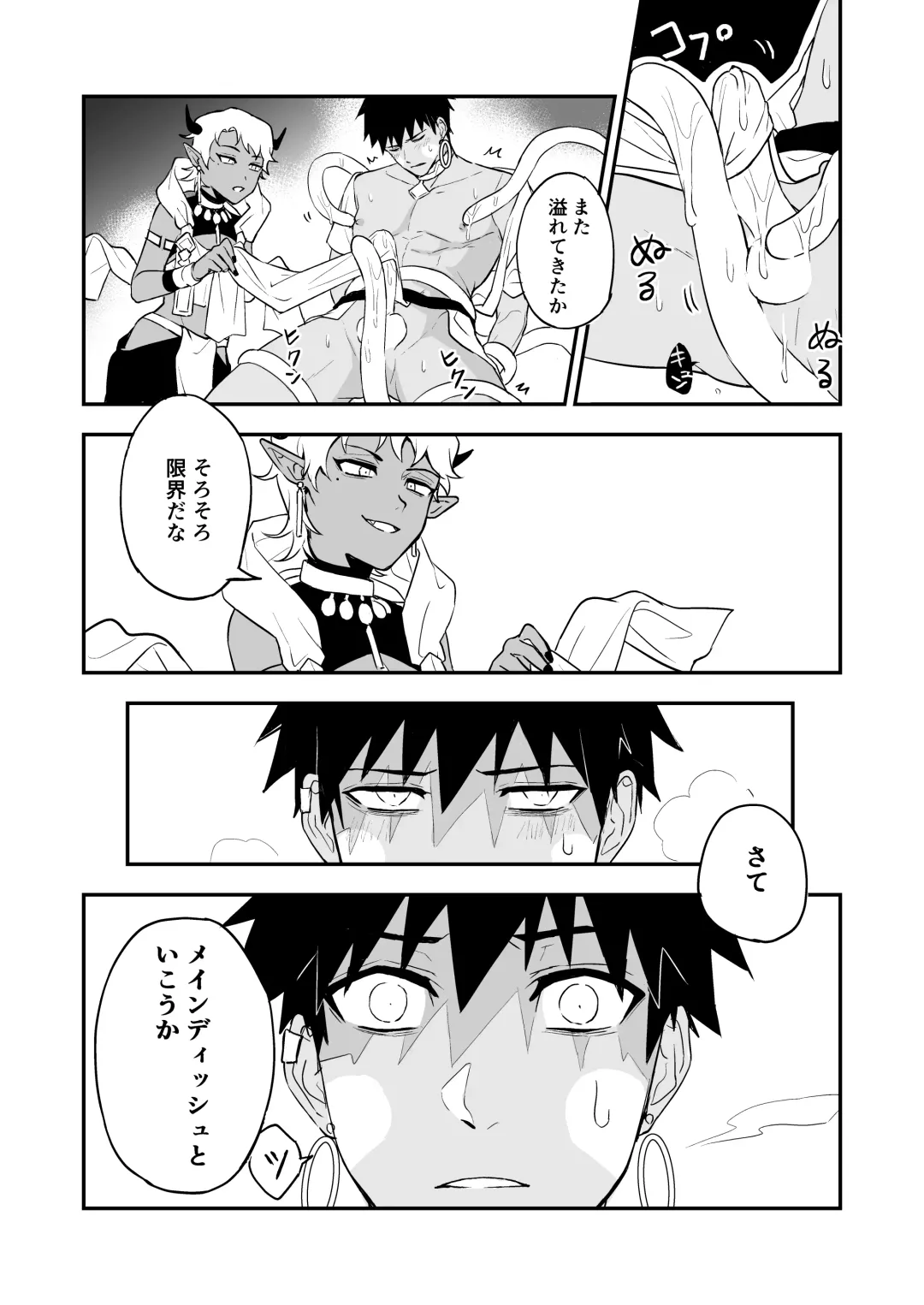 [Necomiya] INCUBUS LAMP Fhentai - Page 43