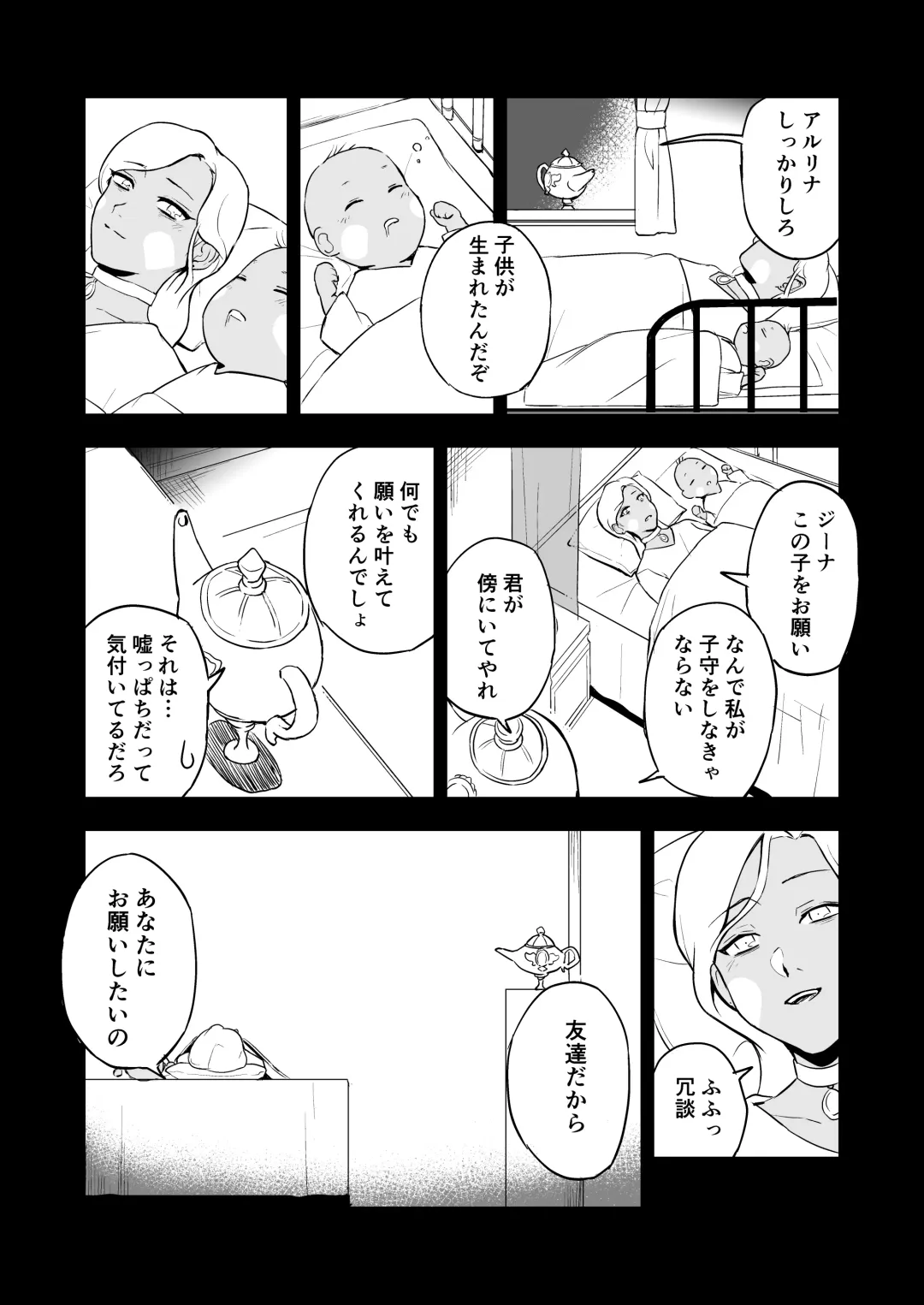 [Necomiya] INCUBUS LAMP Fhentai - Page 49