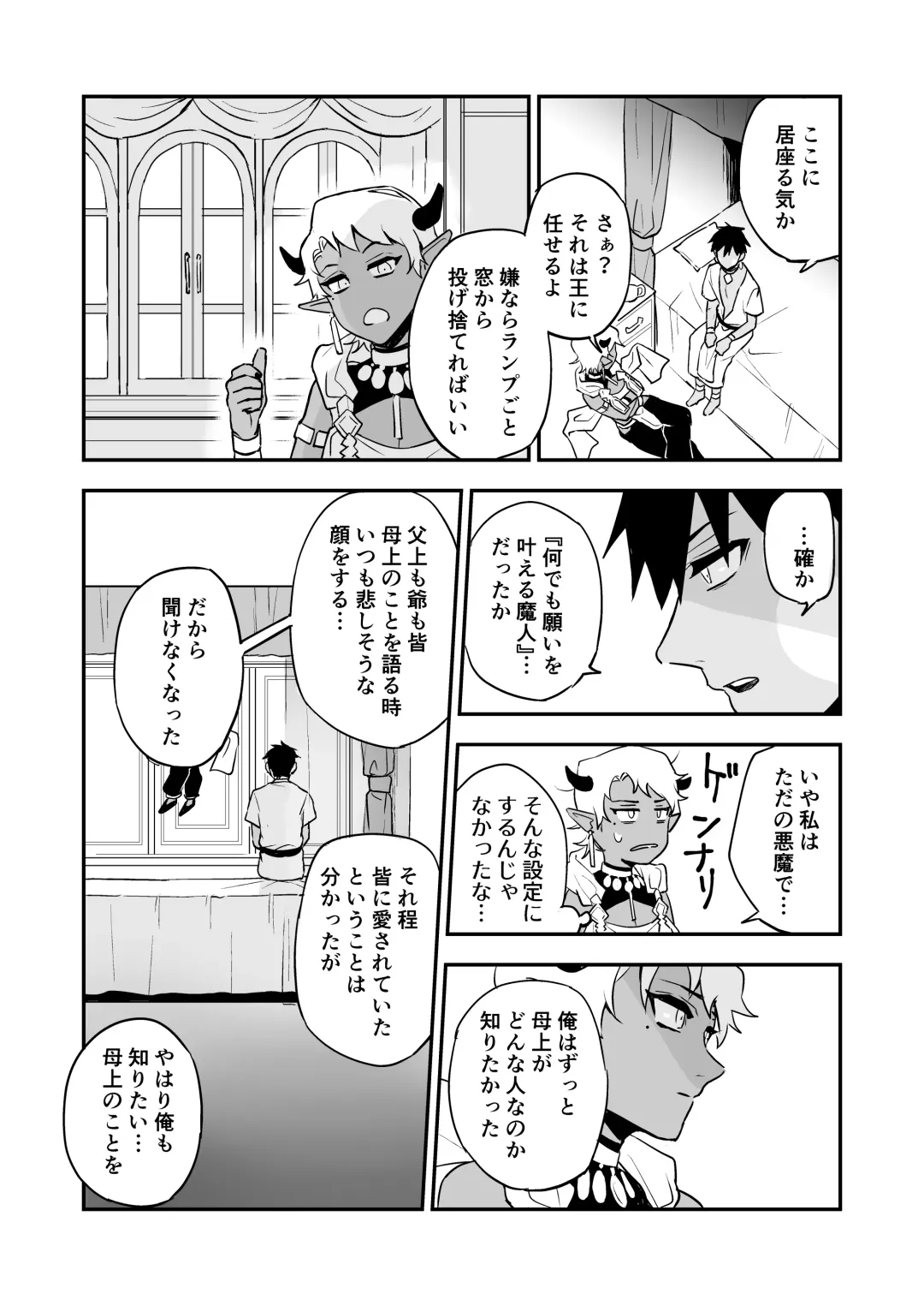 [Necomiya] INCUBUS LAMP Fhentai - Page 52