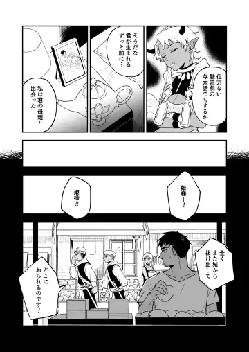 [Necomiya] INCUBUS LAMP Fhentai - Page 24