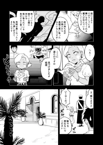 [Necomiya] INCUBUS LAMP Fhentai - Page 26