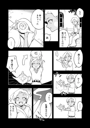 [Necomiya] INCUBUS LAMP Fhentai - Page 27