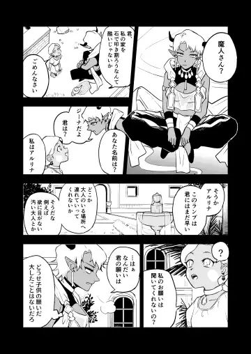 [Necomiya] INCUBUS LAMP Fhentai - Page 28