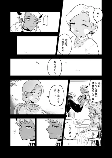 [Necomiya] INCUBUS LAMP Fhentai - Page 31