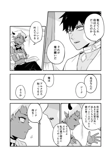 [Necomiya] INCUBUS LAMP Fhentai - Page 53