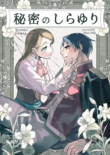 Read [Necomiya] Himitsu no Shirayuri - Fhentai