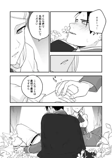 [Necomiya] Himitsu no Shirayuri Fhentai - Page 22