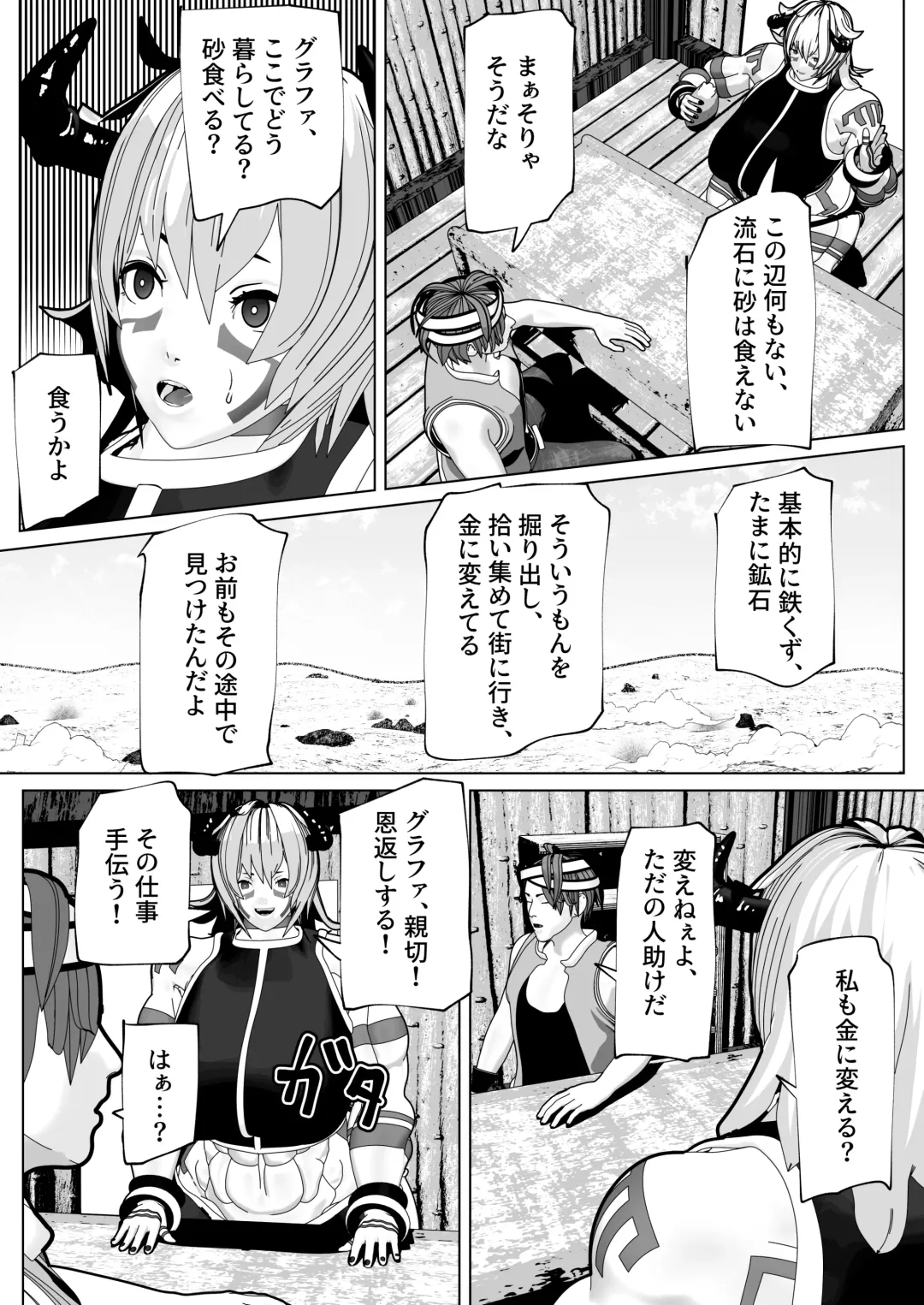 [Bekobeko] Futanari Ajin ni Natsukareta Fhentai - Page 4