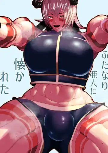 Read [Bekobeko] Futanari Ajin ni Natsukareta - Fhentai