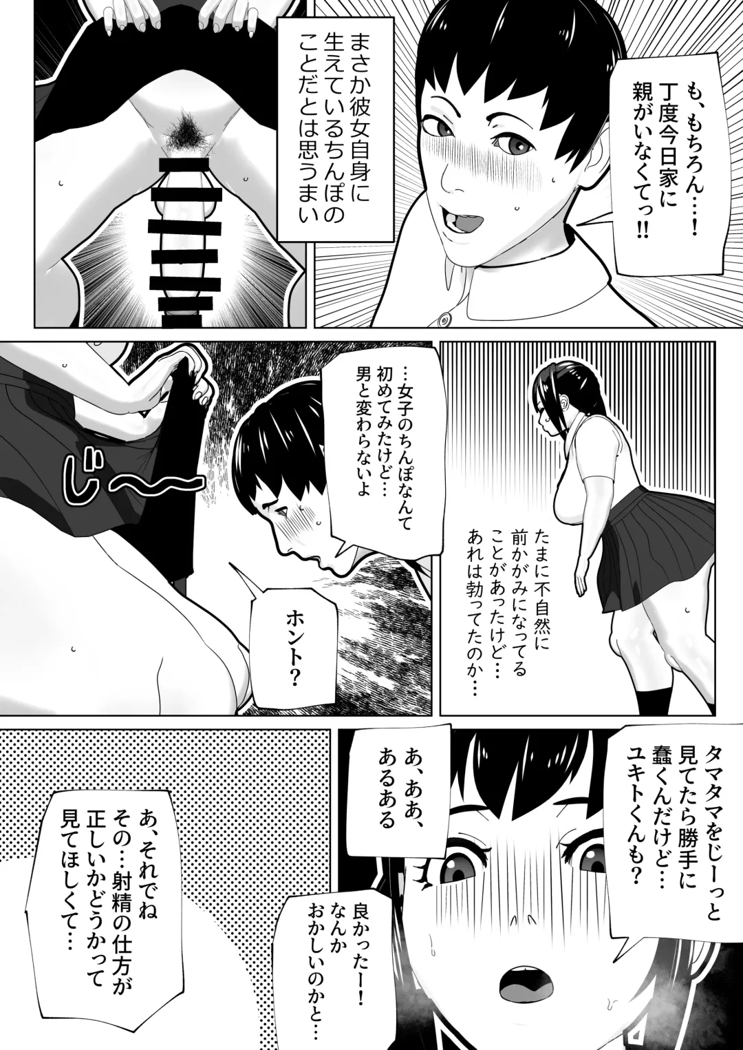 [Bekobeko] Kanojo ni Chinpo ga Atta node Fhentai - Page 4