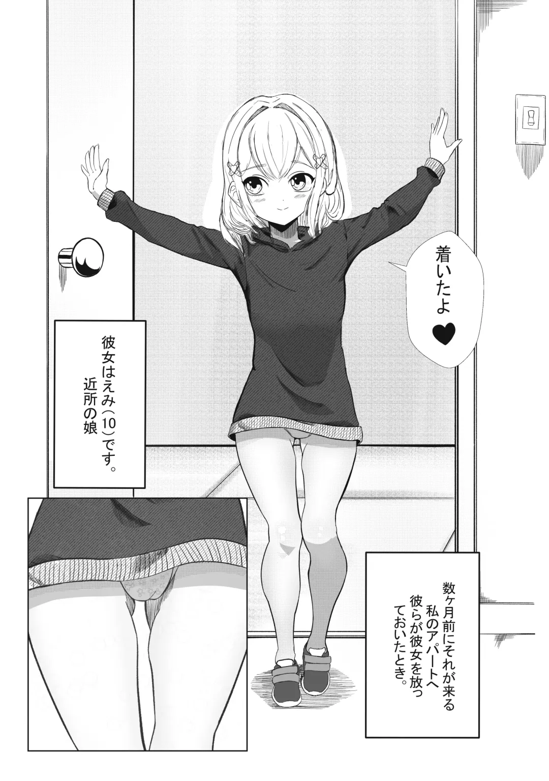 [Nendaiki] Tonari no Emi-chan Fhentai - Page 3