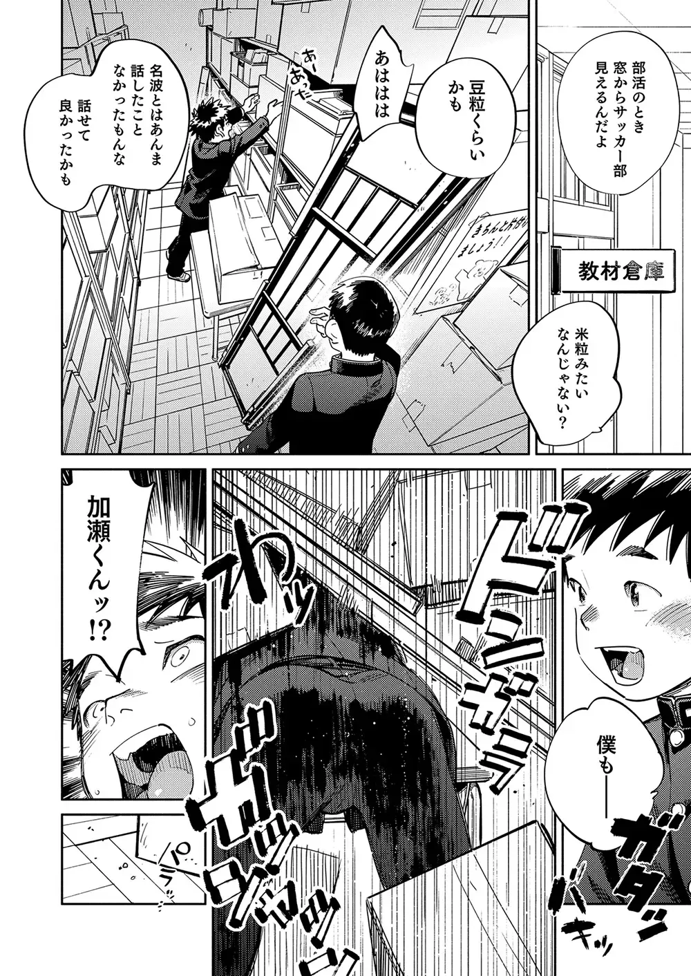 [Shigemaru Shigeru] Gekkan Shounen Zoom 2023-9 Fhentai - Page 6