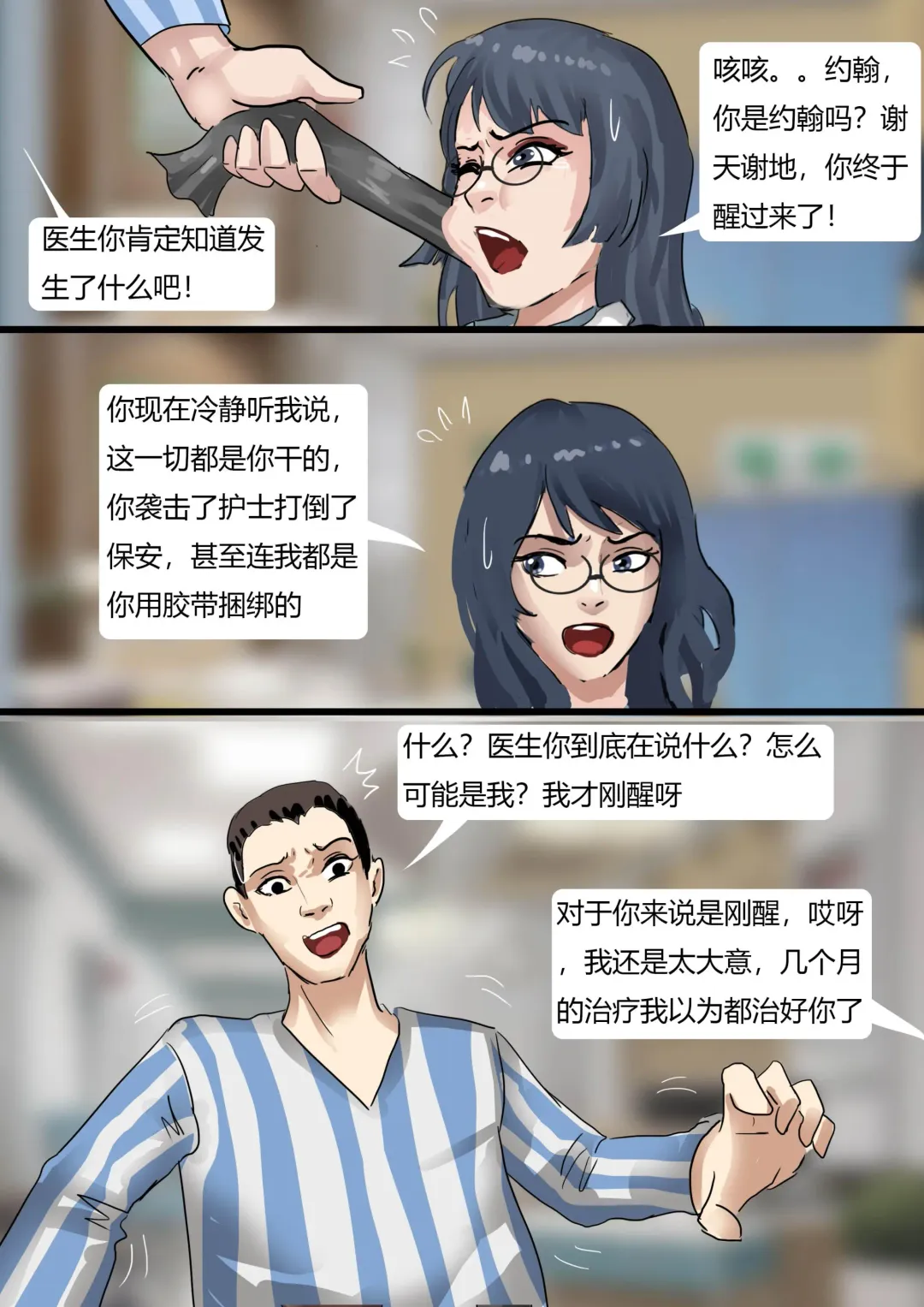 [King] Horrifying Night at the hospital Fhentai - Page 10