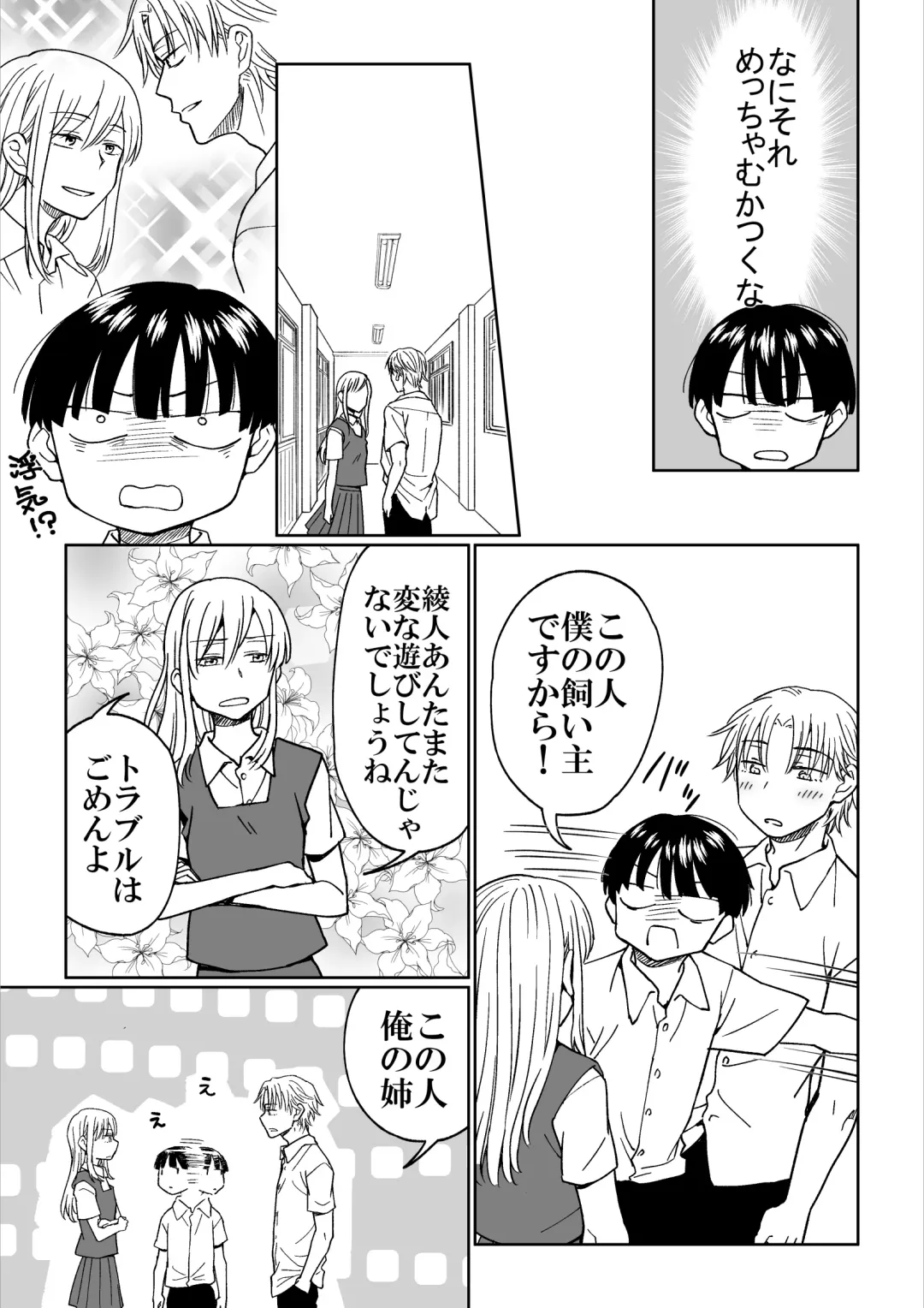 Heibon Danshi dakedo Ikemen Danshi ni Iiyorarete Komattemasu Fhentai - Page 29