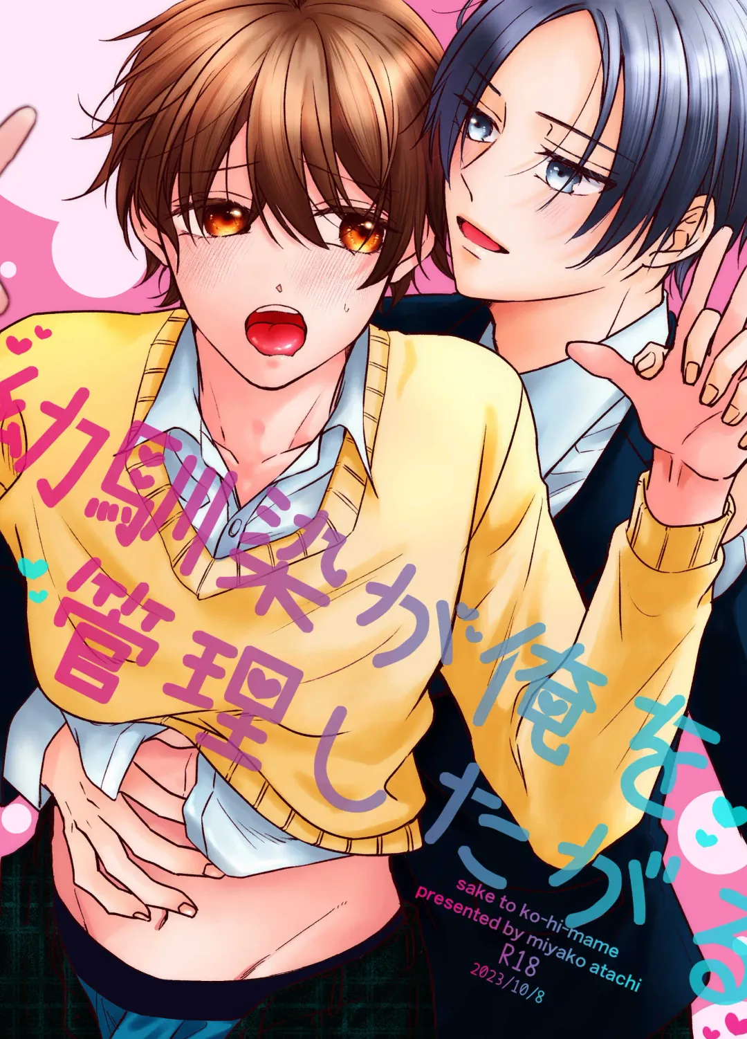 Osananajimi ga Ore o Kanri shitagaru Fhentai - Page 1