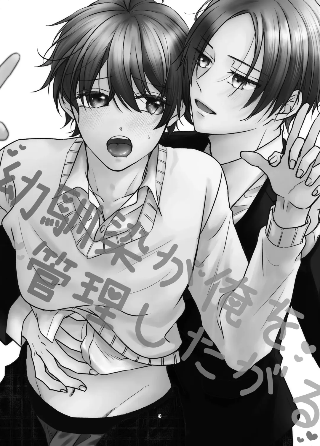 Osananajimi ga Ore o Kanri shitagaru Fhentai - Page 2