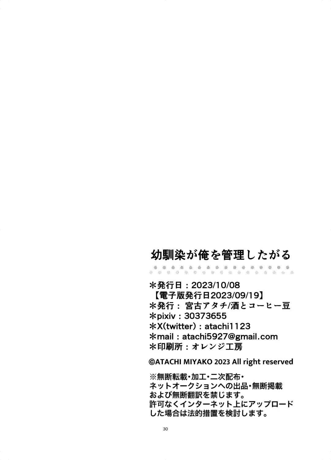 Osananajimi ga Ore o Kanri shitagaru Fhentai - Page 29