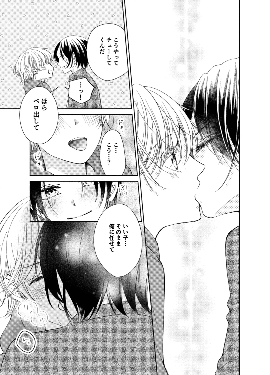 Osananajimi ga Ore o Kanri shitagaru Fhentai - Page 6