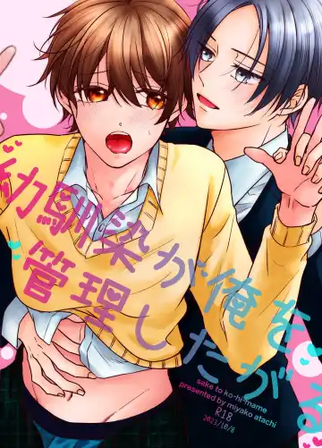 Read Osananajimi ga Ore o Kanri shitagaru - Fhentai