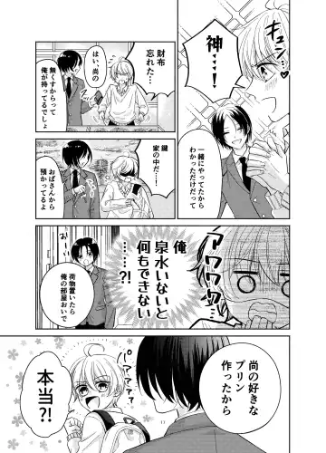 Osananajimi ga Ore o Kanri shitagaru Fhentai - Page 16