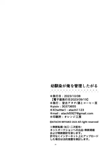 Osananajimi ga Ore o Kanri shitagaru Fhentai - Page 29