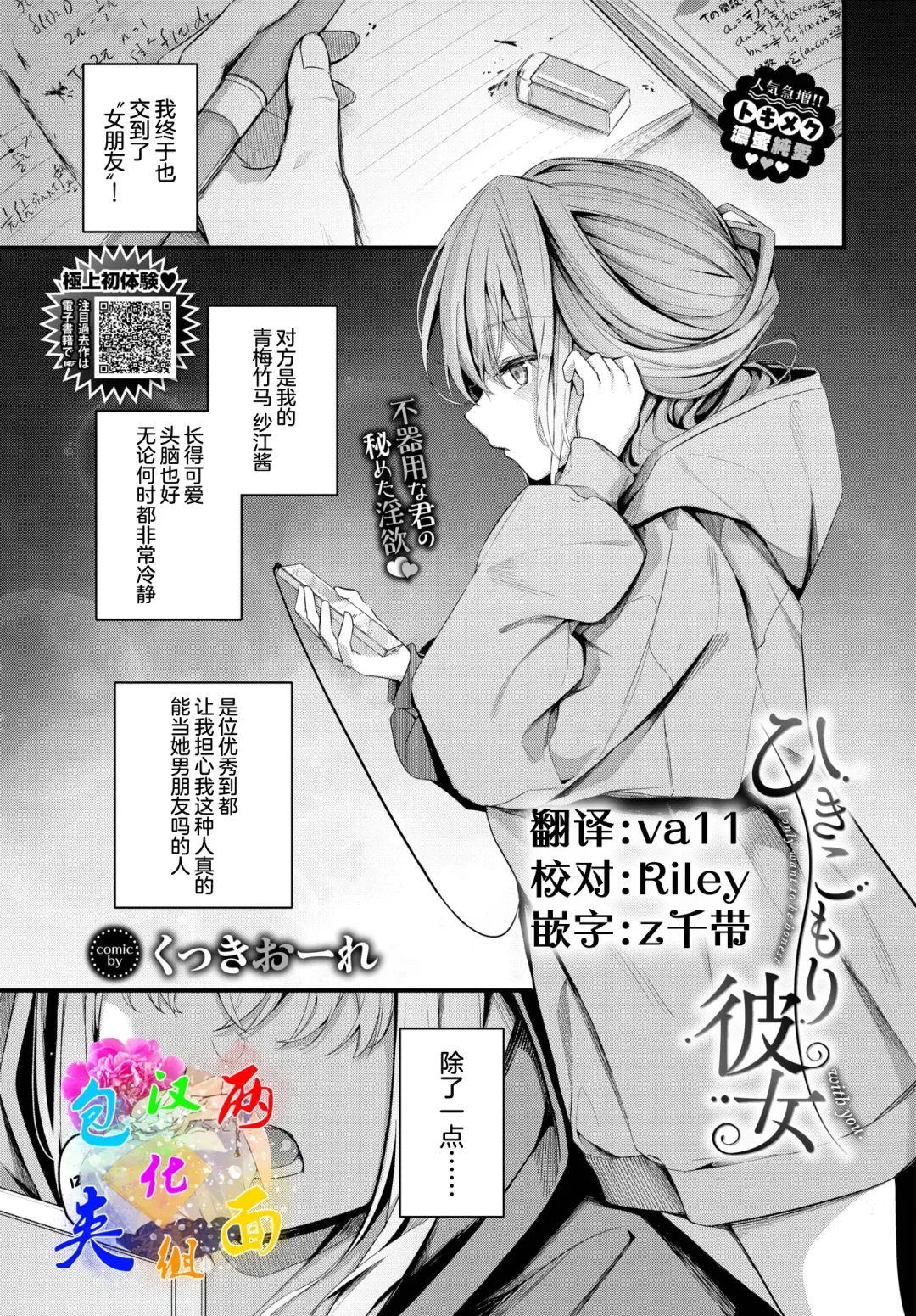 [Cucchiore] Hikikomori Kanojo Fhentai - Page 1