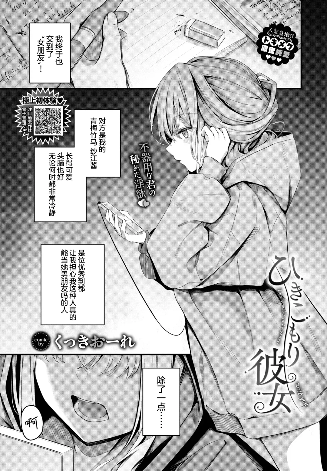[Cucchiore] Hikikomori Kanojo Fhentai - Page 2
