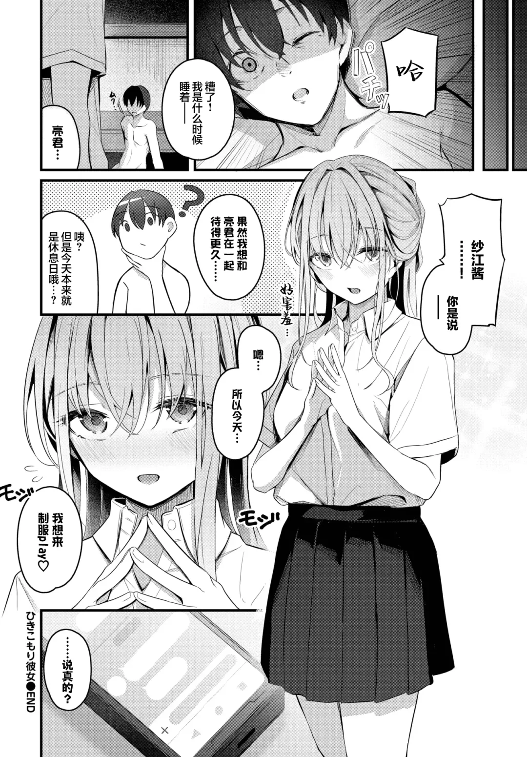 [Cucchiore] Hikikomori Kanojo Fhentai - Page 23
