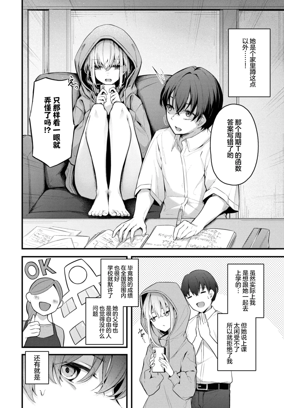 [Cucchiore] Hikikomori Kanojo Fhentai - Page 3