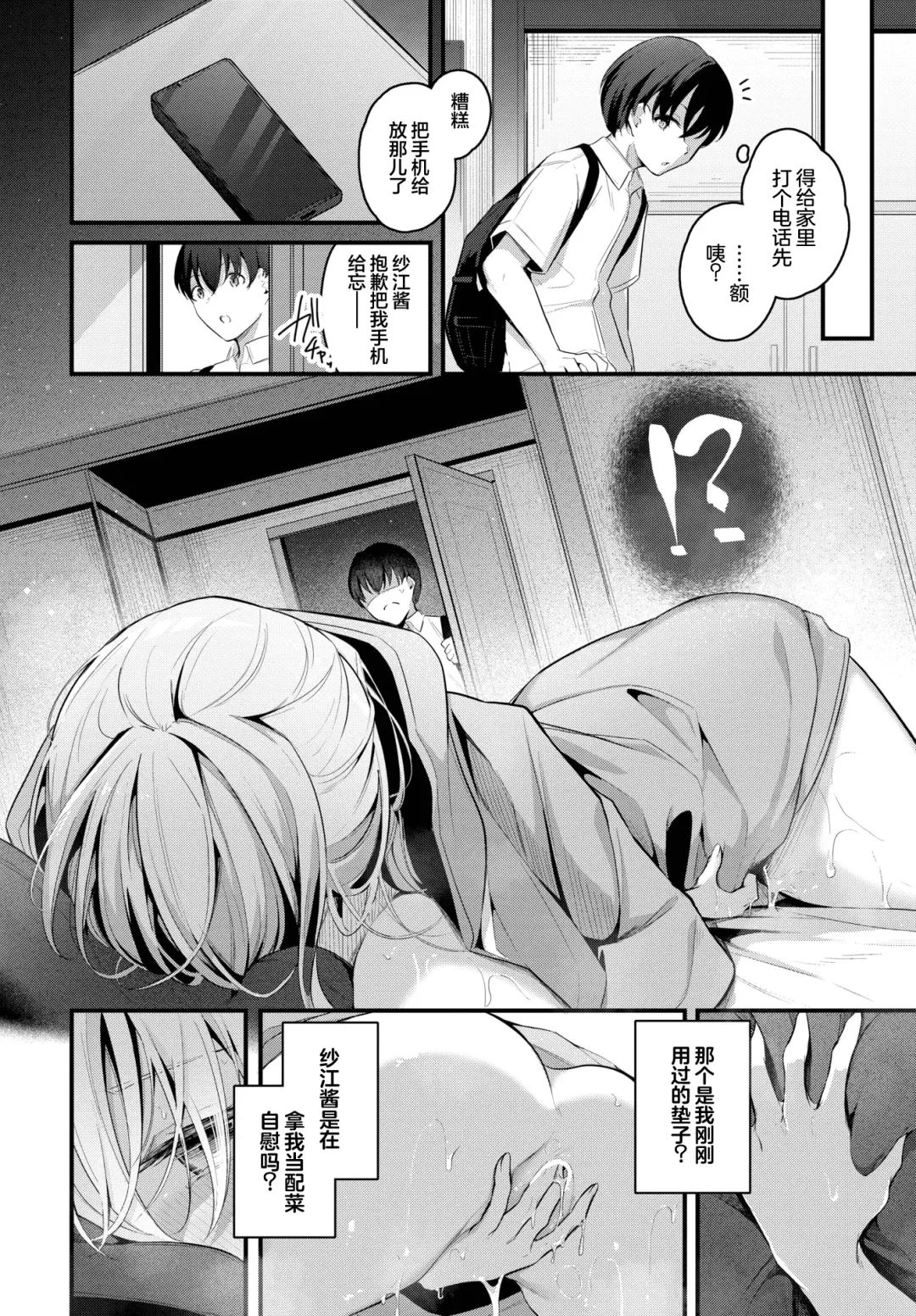 [Cucchiore] Hikikomori Kanojo Fhentai - Page 5