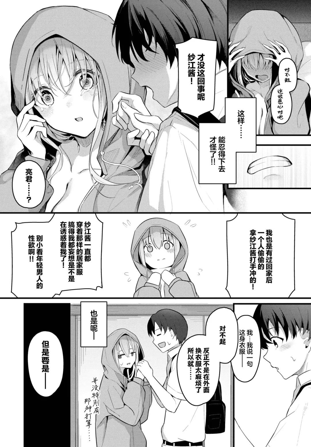 [Cucchiore] Hikikomori Kanojo Fhentai - Page 7