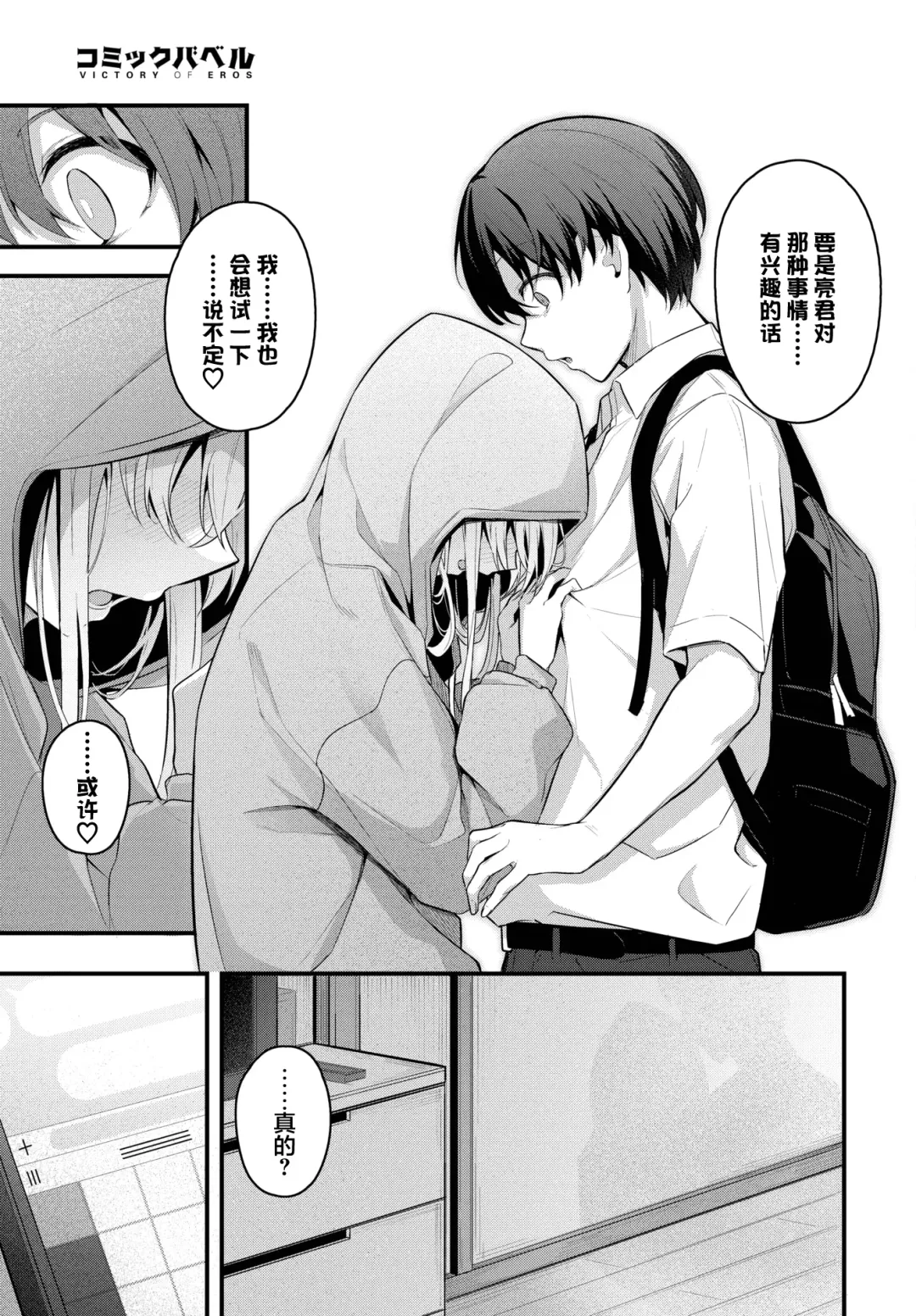 [Cucchiore] Hikikomori Kanojo Fhentai - Page 8