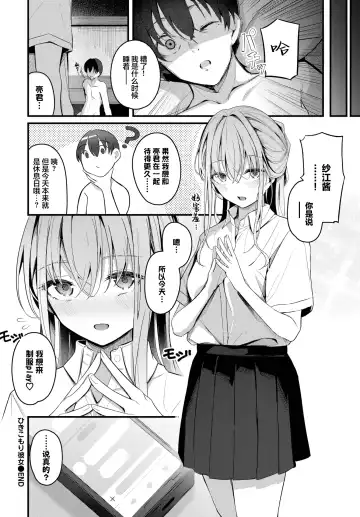 [Cucchiore] Hikikomori Kanojo Fhentai - Page 23