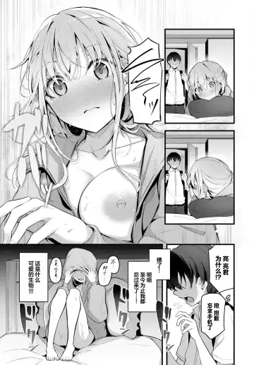 [Cucchiore] Hikikomori Kanojo Fhentai - Page 6