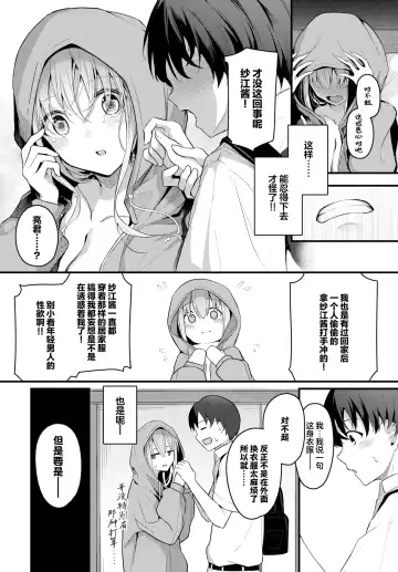 [Cucchiore] Hikikomori Kanojo Fhentai - Page 7