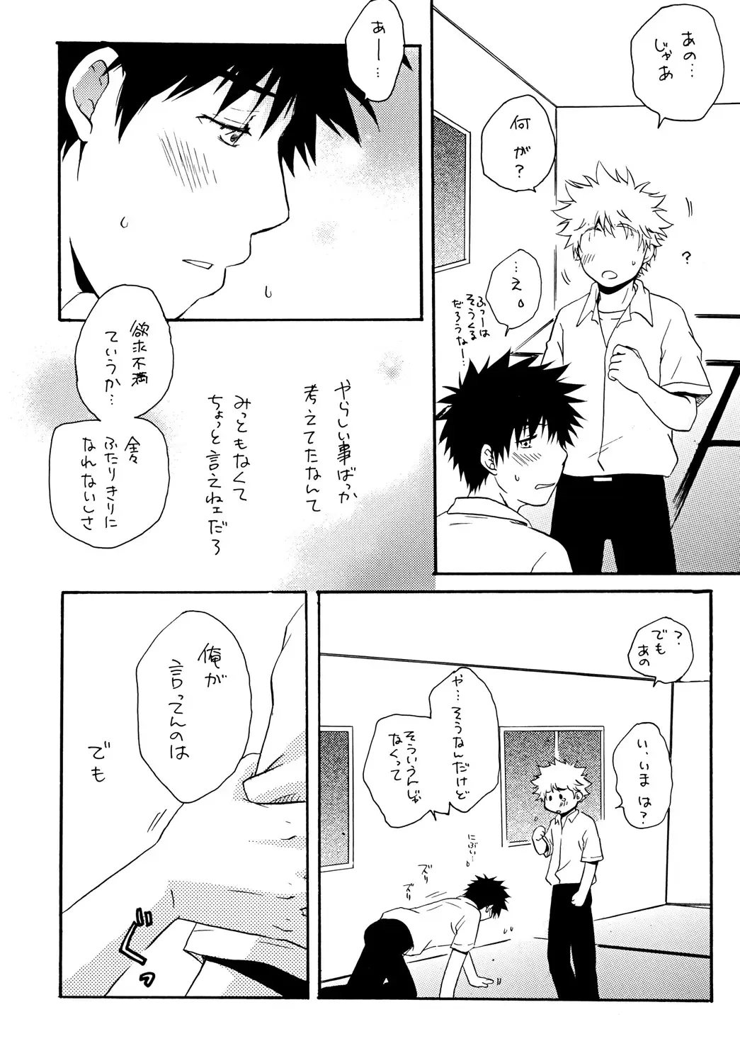 [Katazaki Miki] Zutto Motto Soba ni Fhentai - Page 14