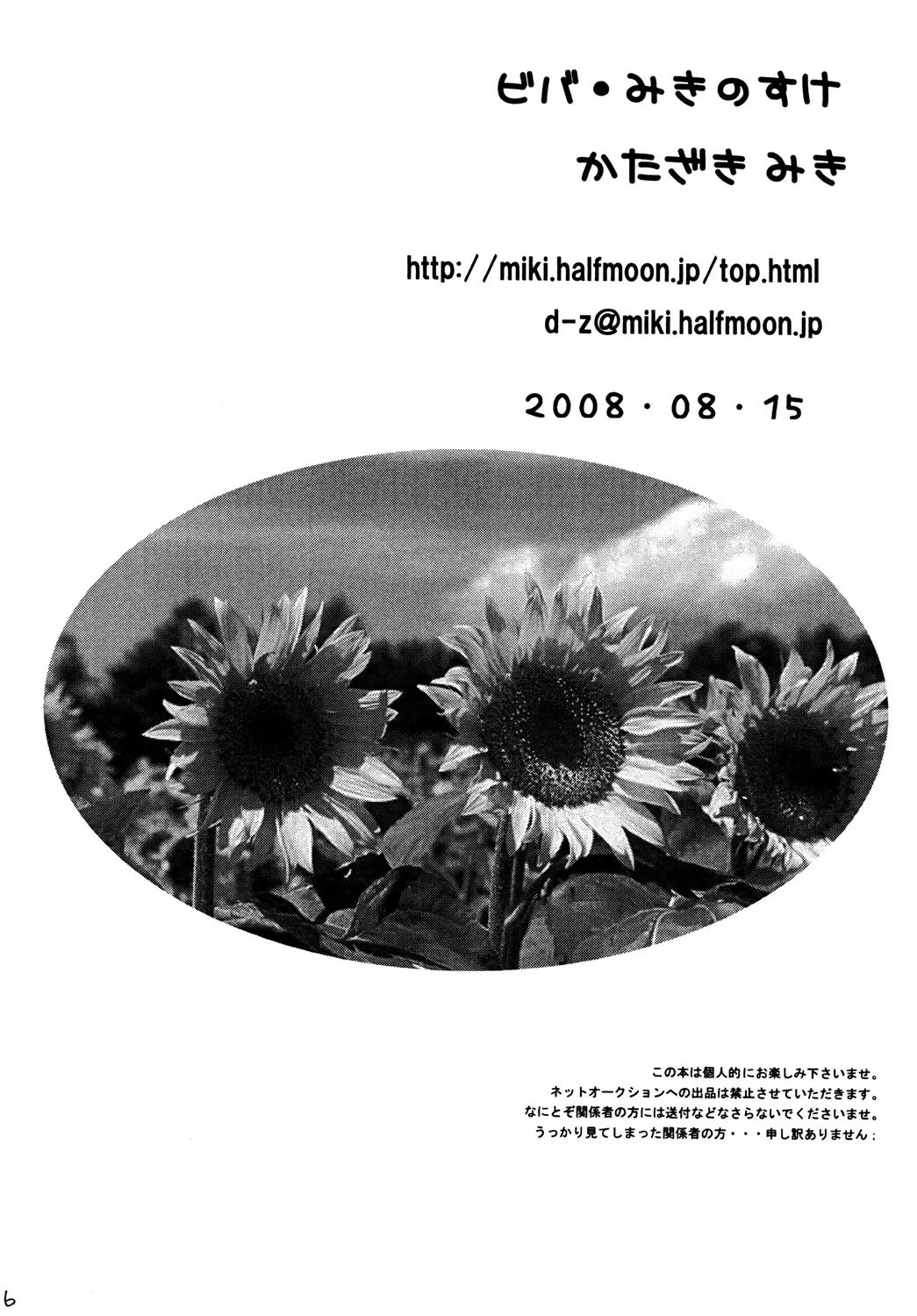 [Katazaki Miki] Zutto Motto Soba ni Fhentai - Page 45