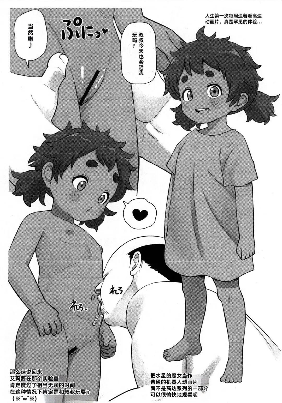 [Leonardo 16sei] Mousou Gugen -Little Cosmo- Fhentai - Page 2