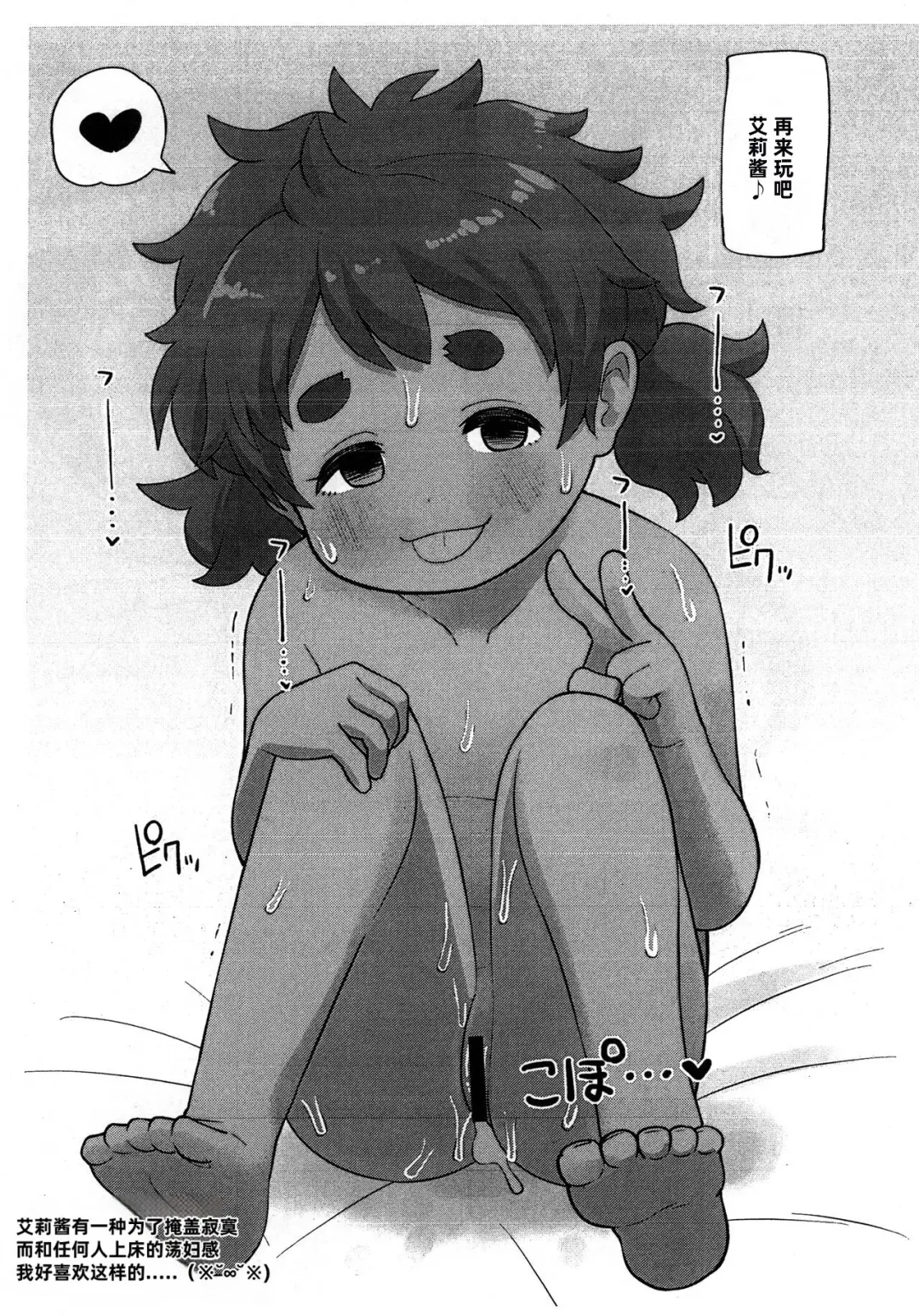 [Leonardo 16sei] Mousou Gugen -Little Cosmo- Fhentai - Page 6