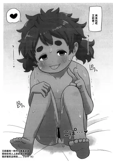 [Leonardo 16sei] Mousou Gugen -Little Cosmo- Fhentai - Page 6