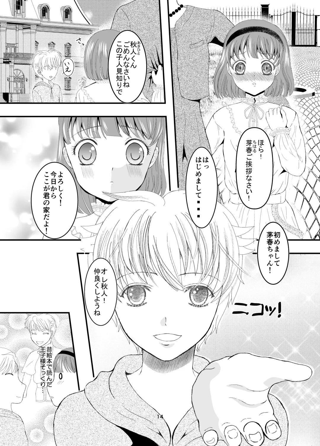 Suki na Hito no, Ani ni... Osananajimi no Koibito (JK) ga Harachigai no Ani (Kuzuo) ni Netorareru Hanashi Fhentai - Page 14