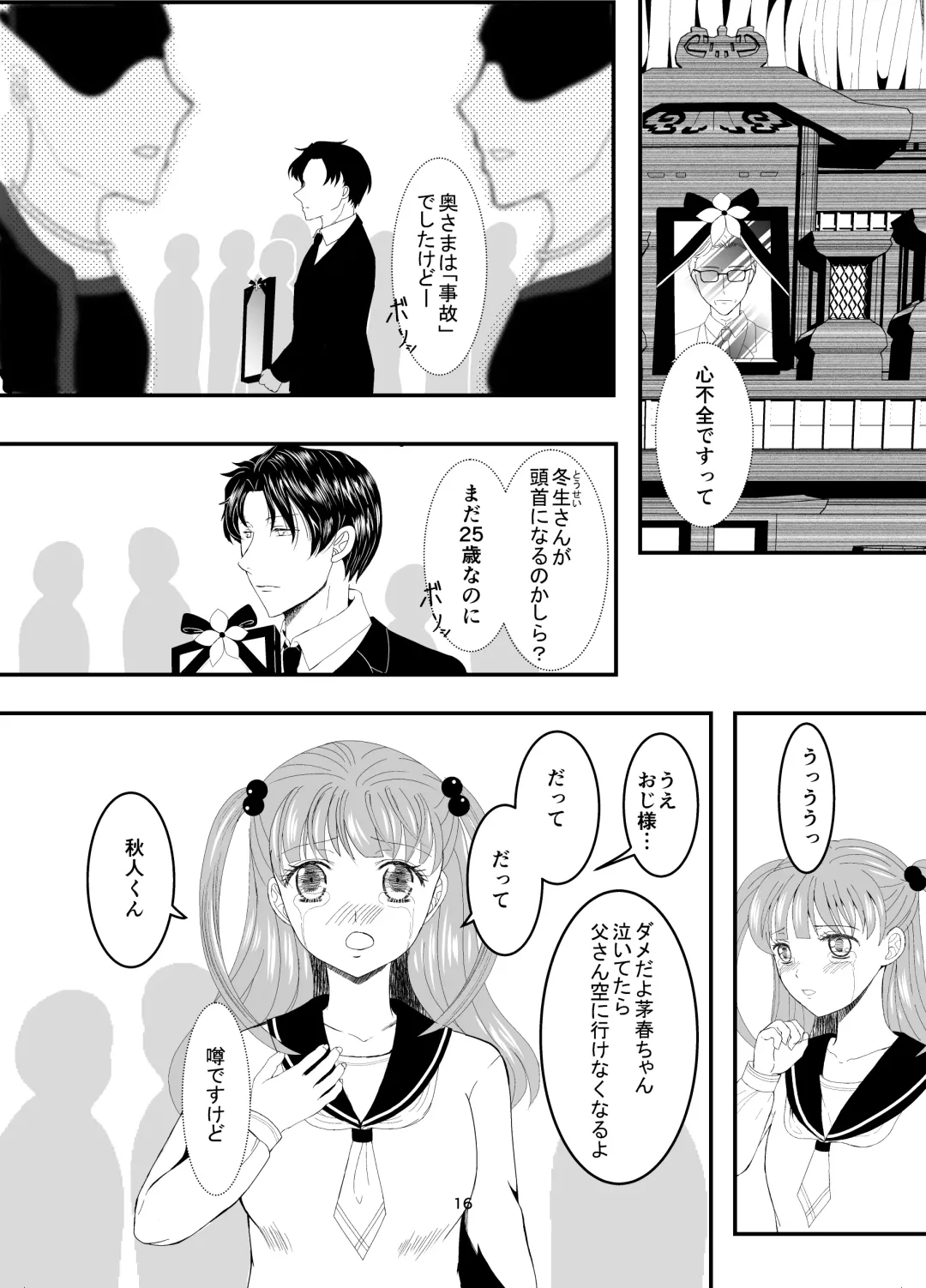 Suki na Hito no, Ani ni... Osananajimi no Koibito (JK) ga Harachigai no Ani (Kuzuo) ni Netorareru Hanashi Fhentai - Page 16