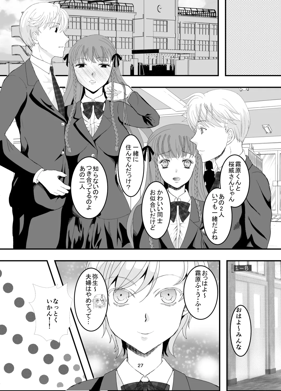Suki na Hito no, Ani ni... Osananajimi no Koibito (JK) ga Harachigai no Ani (Kuzuo) ni Netorareru Hanashi Fhentai - Page 27