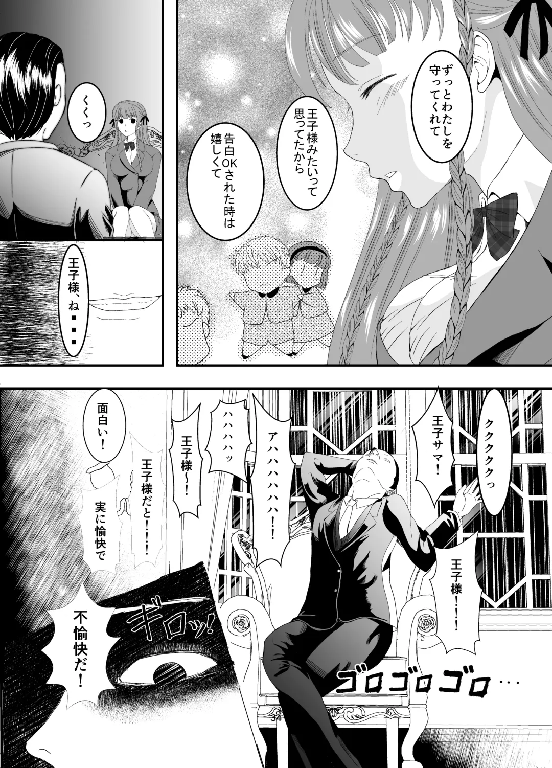 Suki na Hito no, Ani ni... Osananajimi no Koibito (JK) ga Harachigai no Ani (Kuzuo) ni Netorareru Hanashi Fhentai - Page 34