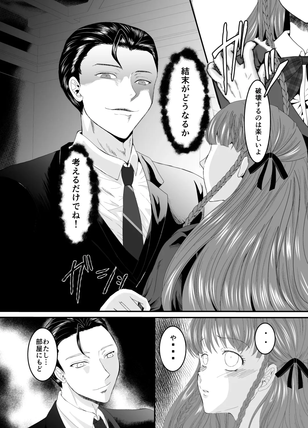 Suki na Hito no, Ani ni... Osananajimi no Koibito (JK) ga Harachigai no Ani (Kuzuo) ni Netorareru Hanashi Fhentai - Page 35