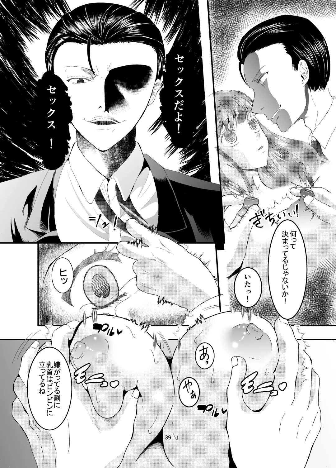Suki na Hito no, Ani ni... Osananajimi no Koibito (JK) ga Harachigai no Ani (Kuzuo) ni Netorareru Hanashi Fhentai - Page 39