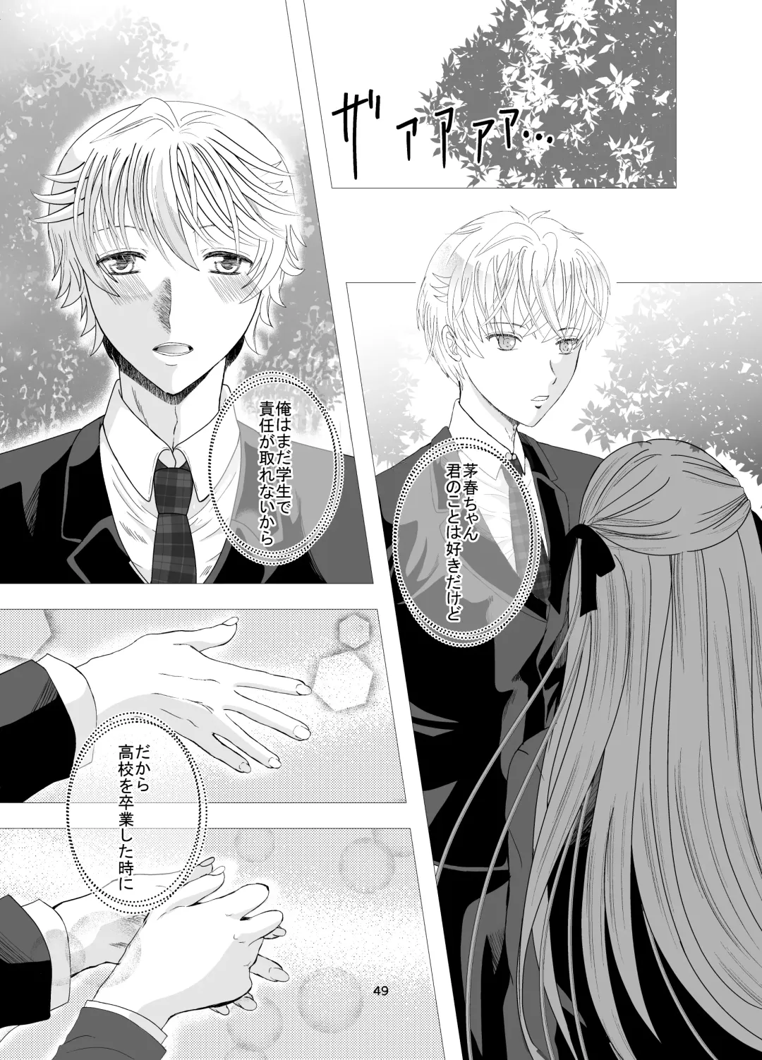 Suki na Hito no, Ani ni... Osananajimi no Koibito (JK) ga Harachigai no Ani (Kuzuo) ni Netorareru Hanashi Fhentai - Page 49